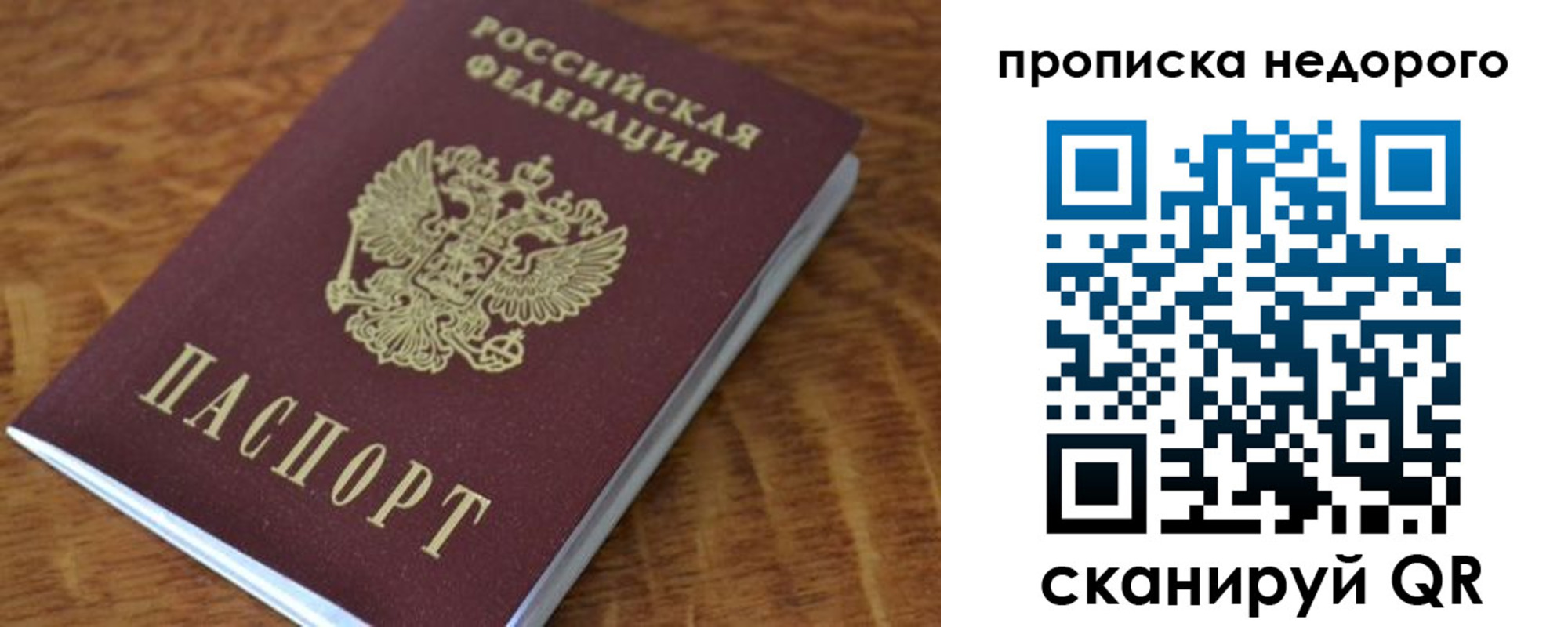 прописка 2025 в Тихорецке